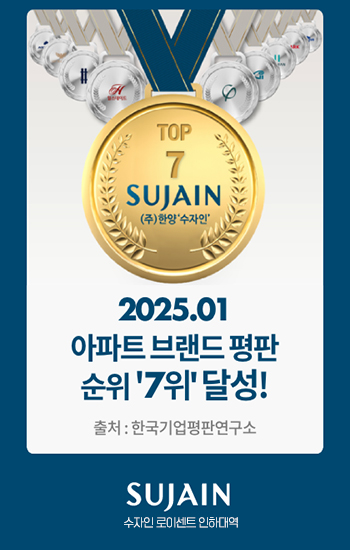 한양 수자인
